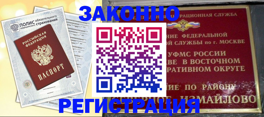 временная регистрация в квартире в Мензелинске